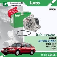 ราคา ✨ Lucas Quality.✨ ปั๊มน้ำ ปั้มน้ำ หน้าเครื่อง Lucas LWPT5041 Honda City Type S,Type Z 1.3,1.5 ปี 1996-2002 city96 (19096557974)