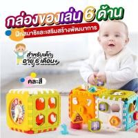 ราคา กล่องกิจกรรม 6 ด้าน กล่องของเล่น6ด้าน ของเล่นเสริมพัฒนาการ ของเล่นเด็ก แข็งแรง (25157869917)