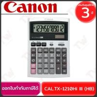 ราคา CANON CAL.TX-1210Hi III (HB) เครื่องคิดเลขขนาดพกพา ของแท้ ประกันศูนย์ 3ปี (26260266979)