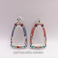 ราคา กรอบพระเงินผสมลงยา ทรงเตารีดใส่หลวงปู่ทวดเล็ก [ กว้าง1.9*สูง3.0cm (ขนาดจอกระจก) ] (25304775607)