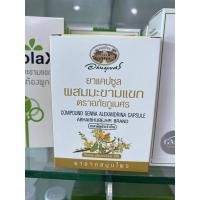ราคา ยาแคปซูลใบมะขามแขก อภัยภูเบศร (20959469856)
