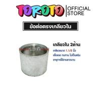 ราคา ข้อต่อตรง แป๊ปเหล็กต่อตรง เกลียวในสองด้าน ขนาด 1.1/2นิ้ว(1.5นิ้ว) ข้อต่อประปา ข้อต่อเหล็ก (26005582787)