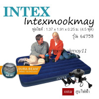 ราคา Intex ที่นอนเป่าลม โครงสร้างใหม่นอนสบายขึ้น ดูราบีม 4.5 ฟุต 1.37x1.91x0.25 ม. สีน้ำเงิน รุ่น 64758 แถมสูบไฟฟ้า (7908382145)