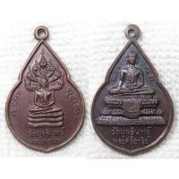 ราคา เหรียญพระนาคปรก หลวงพ่อนาค วัดมุจลินทร์ ลพบุรี หลัง พระศรีอาริย์ อ.ท่าวุ้ง จังหวัดลพบุรี (24226908982)