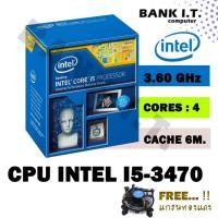 ราคา Intel Core i5-3470 + มีซิงค์พัดลมแท้ แกรนทองแดง + ไม่มีกล่อง (3518380459)