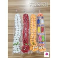 ราคา พวงมาลัย 2 ชาย พวงมาลัยดาวเรือง พวงมาลัย 7 สี ขนาด 50 ซม. (55306333377)
