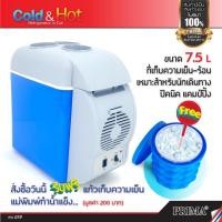 ราคา ตู้เย็น ติดรถ แบบพกพา ขนาดเล็ก คูลเลอร์รถยนต์ ไฟฟ้าอุ่น ตู้เย็น Auto Supply (สีฟ้า) 7.5L แถมฟรีแก้วทำน้ำแข็ง (2136928963)