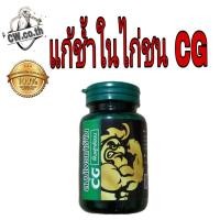 ราคา แก้ช้ำในไก่ชน CG สมุนไพรแก้ช้ำในไก่ชน (17326930911)