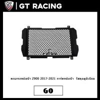 ราคา ตะแกรงหม้อน้ำ Z900 2017-2021 การ์ดหม้อน้ำ วัสดุอลูมิเนียม (15504601027)