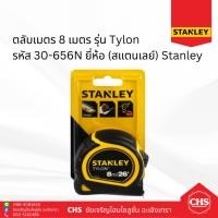 ราคา ตลับเมตร 8 เมตร รุ่น Tylon รหัส 30-656N ยี่ห้อ (สแตนเลย์) Stanley < Tylon Tape Rule / Measuring Tape > (23570215415)