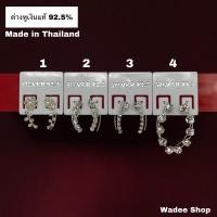 ราคา ต่างหูเงินแท้ 92.5% ต่างหูเงินแท้ ตุ้มหูเงินแท้ ต่างหูเงิน ต่างหูเรียง ต่างหูเพชร ต่างหูเพชรเรียง (6434557254)