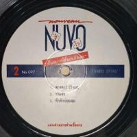 ราคา แผ่นเสียง 12" เพลงไทย / วง นูโว - เป็นอย่างนี้ตั้งแต่เกิด ไม่มีปก (47606302061)