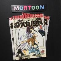 ราคา ตราบาปล้างปฐพี เศษการ์ตูนมือสอง สภาพบ้าน (3709118031)