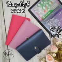 ราคา กระเป๋าใส่สมุดบัญชีธนาคาร สมุดใส่บัญชีธนาคาร ซองใส่สมุดบัญชีธนาคาร book bank holder (24913893201)