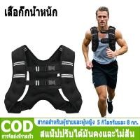 ราคา Strength Training Weighted Vest เสื้อกั๊กถ่วงน้ำหนัก สำหรับออกกำลังกาย ฝึกเวทเทรนนิ่ง（เสื้อกั๊กออกกำลังกาย ทรายเหล็กถ่วงน้ำหนัก ปรับแต่งได้ ใช้สำหรับวิ่งและกีฬา） (41156227195)