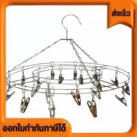 ราคา ที่ตากผ้า ใช้สำหรับแขวนผ้า สแตนเลสขนาด36CM พวงตากผ้า ที่หนีบตากผ้า สแตนเลสไม่เป็นสนิม หนีบได้20ตัว (17394773654)