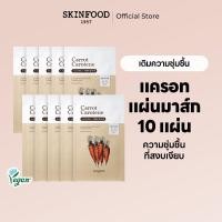 ราคา [SKINFOOD] Carrot Carotene Mask 10 แผ่น (27ml * 10) มาร์คหน้า / สําหรับ Moisturizing & Calming / Hydrating Soothing Effect / แผ่นผ้าฝ้ายแท้รูปวาฟเฟิลหนา (23420862795)