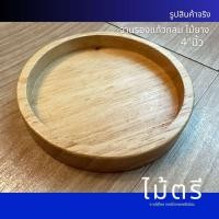 ราคา จานรองแก้วไม้ยาง 4 นิ้ว – ป้องกันรอยน้ำ ดีไซน์มินิมอล K1503 (40563574136)