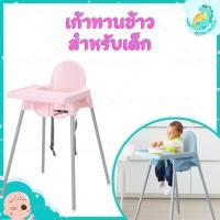 ราคา พร้อมส่งในไทยMS เก้าอี้กินข้าวเด็ก เก้าอี้เด็ก หัดนั่ง high chair (20571423666)