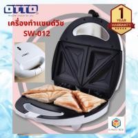 ราคา OTTO เครื่องทำแซนด์วิช 4 แผ่น รุ่น SW-012 (7577630850)
