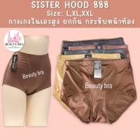 ราคา กางเกงใน sister hood 888 (L,XL,XXL) ยกกระชับก้น เก็บหน้าท้อง (29354597305)