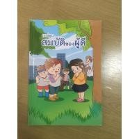 ราคา การ์ตูนสมบัติของผู้ดี (8632783943)