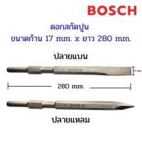 ราคา Bosch ดอกสกัดปูน สกัดคอนกรีต แย็กปูน HEX มีปากแหลม ปากแบน (44369370722)