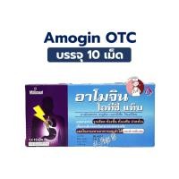 ราคา Amogin OTC Tab แผง 10 เม็ด บรรเทาอาการ จุกเสียด ท้องขึ้น ท้องเฟ้อ ปวดท้อง จากกรดเกิน (41355160429)