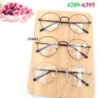 ราคา แว่นสายตาสั้นทรงหยดน้ำ (4546)+225สีดำ (29692851233)