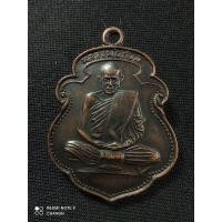 ราคา เหรียญหลวงพ่อสงฆ์ วัดเจ้าฟ้าศาลาลอย จ.ชุมพร รุ่นแรก ปี2505 เนื้อทองแดงรมดำ (16340665323)