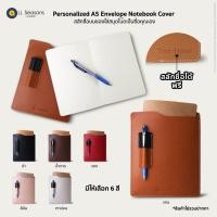 ราคา ซองหนัง ใส่สมุดโน๊ต A5 Envelope Notebook Cover [กระดาษ 30 แผ่น] (20184164682)