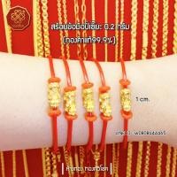 ราคา สร้อยแขนปี่เซี๊ยะ 0.2 กรัม ทองแท้ 99.99% (มีใบรับประกัน) (1998591619)