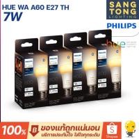 ราคา (รุ่นใหม่) Philips Hue (แพ็ค4ดวง) ของแท้รุ่นใหม่ หลอดไฟเปลี่ยนสี 7w WA A60 E27 TH รับประกันศูนย์ 2 ปี (23872430949)