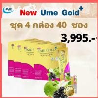 ราคา ยูมิโกลด์พลัส Ume Gold Plus (8212210396)
