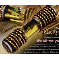 ราคา ตะกรุดนะจุงนัง สีเหลือง (20967463332)