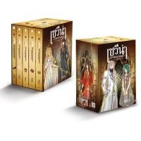 ราคา B2S หนังสือ Box Set เซวีน่า มหานครแห่งมนตรา (เล่ม 1 - 5) (6195047004)
