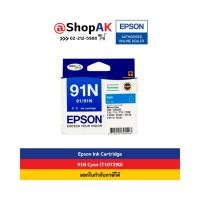 ราคา EPSON 91N Cyan (T107290) หมึกพิมพ์แท้ สีฟ้า By Shopak (1700124235)