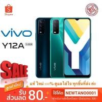 ราคา vivo Y12a (แรม3 รอม32)เครื่องแท้ ศูนย์ไทย ประกันเต็ม 1 ปีค่ะ (9973300549)