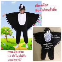 ราคา ชุดนกอินทรี ชุดแฟนซีสัตว์ ชุดมาสคอต ชุดนก (28877409007)