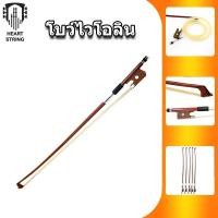 ราคา Violin Bow โบว์ไวโอลิน 4/4 1/8 1/4 1/2 3/4 Violin Bow Horsehair Wood Stick Violin Accessories (27601619346)