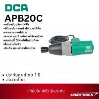 ราคา DCA APB20C บล็อคไฟฟ้า (28812348320)