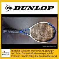 ราคา มือสอง***ไม้เทนนิส Dunlop รุ่น PowerPlus XL III Grip 4 1/4” ไม้หน้าใหญ่ เพิ่มพื้นที่ sweetspot หน้าไม้ 110 sq.in. (7658382053)