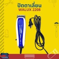 ราคา WALUX ปัตตาเลี่ยน รุ่น 2208 (3537790399)
