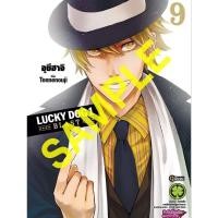ราคา LUCKY DOG 1 BLAST เล่ม 9 จบ (24314971962)