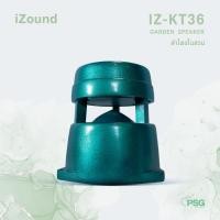ราคา iZound : IZ-KT36 GARDEN SPEAKER ลำโพงในสวน ( สีเขียว ) (11021167867)