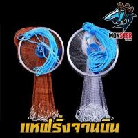 ราคา แห แหจับปลา แหฝรั่ง แหฝรั่งจานบิน ใช้ง่ายแข็งแรง อุปกรณ์จับปลา จานบินอลูมิเนียม จับปลาได้เยอะ (9572145911)