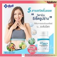 ราคา แท้พร้อมส่ง (1แถม1) อัลติเมท แอลคานิทีน L Carnitine Yanhee Ultimate จากยันฮี แอลคาร์นิทีนลดน้ำหนัก แอลคานิทีนเผาผลาญ (8954955491)