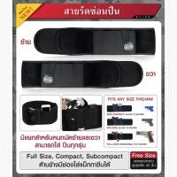 ราคา 301 ไทยแลนด์ แทคติคอล สายรัดเอว (22687522741)