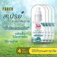 ราคา เต่าเหยียบโลก ดีโอ สเปรย์ 50 มล. (4 ขวด) ระงับกลิ่นกาย ดับกลิ่น กลิ่นตัว กลิ่นเต่า กลิ่นรักแร้ เหงื่อ เพียวไวท์ สารส้ม (14963838449)