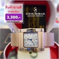 ราคา นาฬิกาหลุยส์มอเรส์ปารีส แท้ (4539000598)